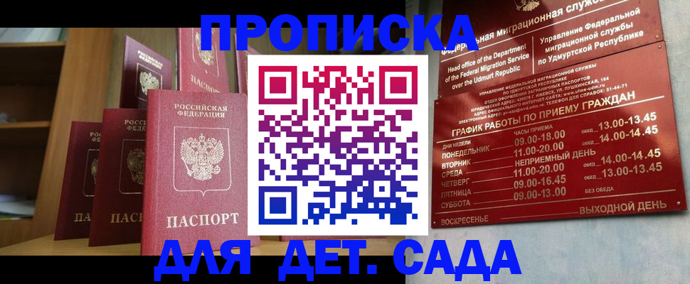 временная регистрация законно в Судаке