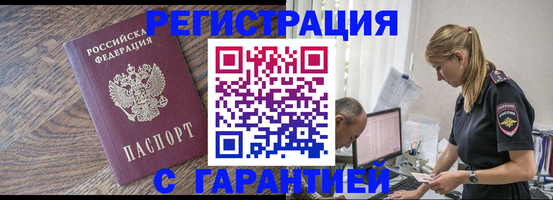 прописка для работы в Судаке