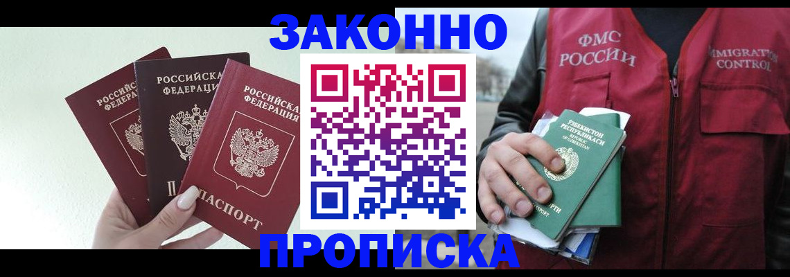 прописка иностранных граждан в Судаке