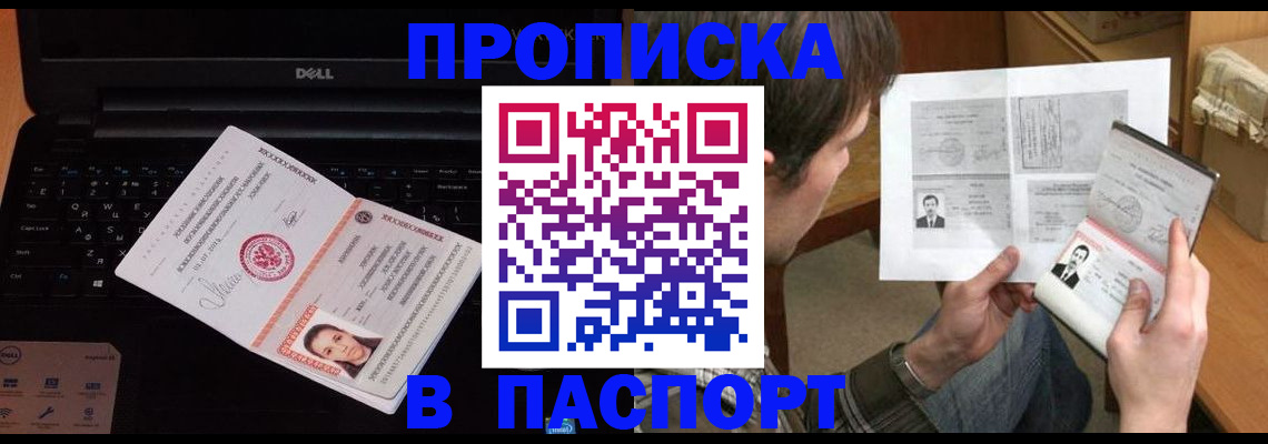 прописка регистрация в Судаке