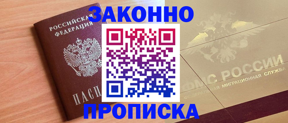 временная регистрация поиск в Судаке