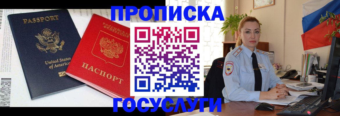 прописка паспорт в Судаке