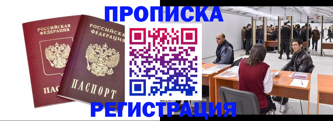 временная регистрация адрес в Судаке